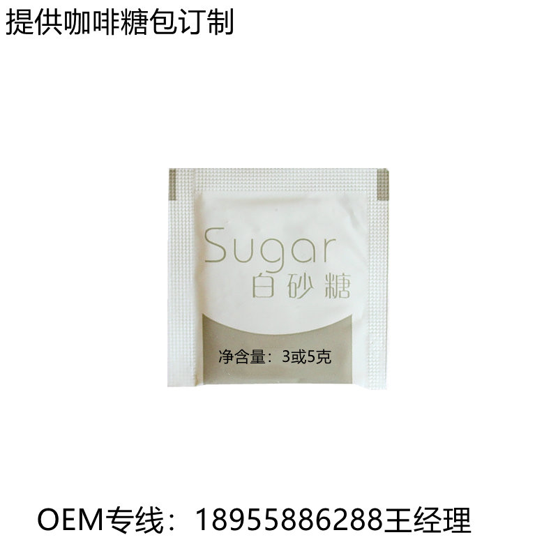 提供咖啡调糖伴侣包长包方包加工订制含量3到5克白糖黄糖工厂