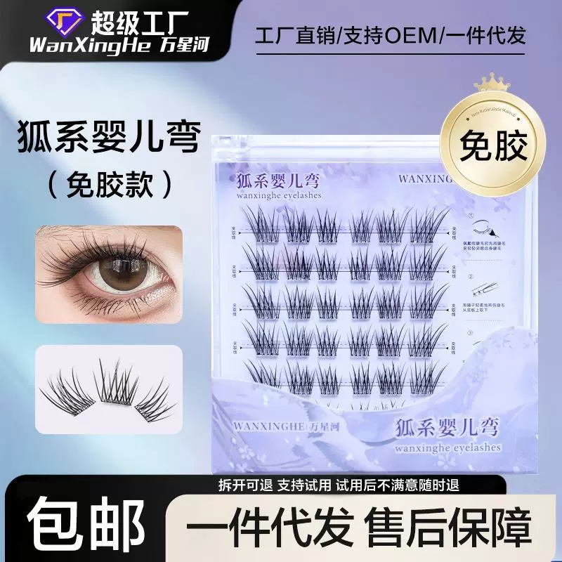 柔软婴儿弯假睫毛德国毛料手工假睫毛纤长婴儿弯直假睫毛幼态妆感
