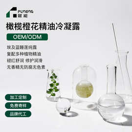 OEM代加工爽肤水精油冷凝露精华油褪红舒缓润液态精华贴牌定制ODM