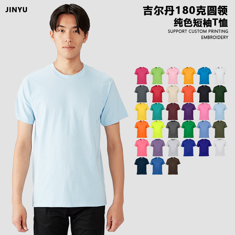Gildan 76000 solid color blank short-sleeved T-shirt custom Jidan Gildan180 G cotton printed T-shirt