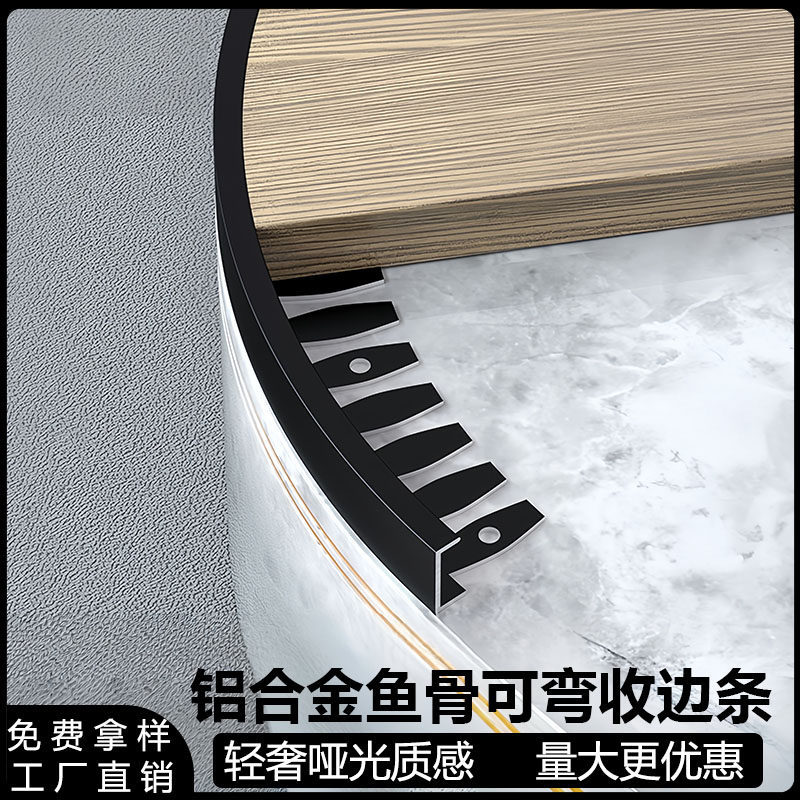 铝合金C型鱼骨收口条可弯曲收边条地板木饰面圆桌包边条装饰线条