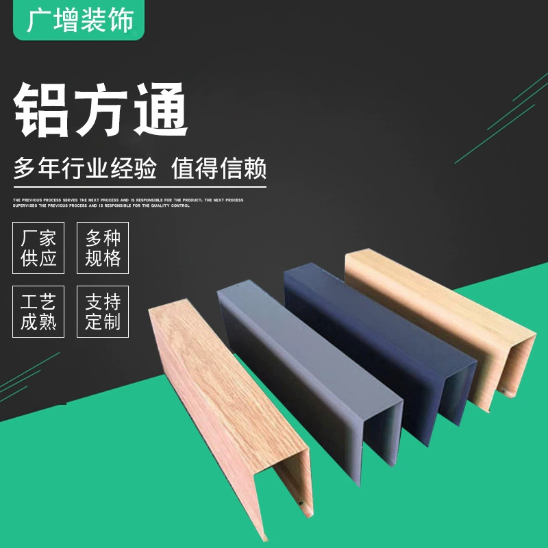 Внутренняя отделка алюминиевый квадрат Совместное U-образное Алюминиевое квадратное соединение потолка U-образная канавка для украшения дома Строительные материалы материал потолка алюминий квадратный шарнир