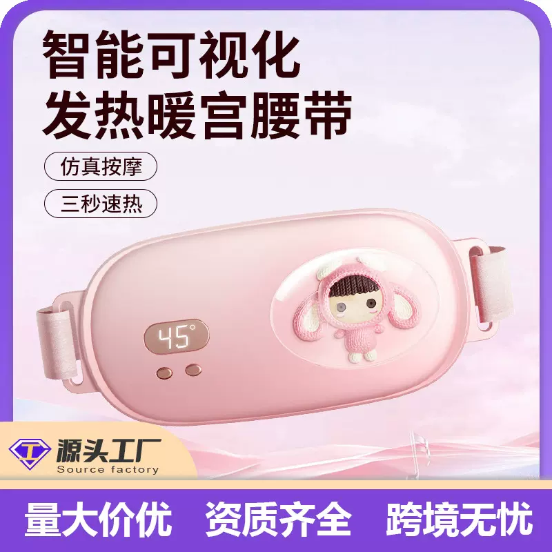 暖宫腰带大姨妈神器热敷震动按摩护腰带发热超薄充电式专用暖宫宝