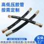 耐压耐温高压大口径橡胶管