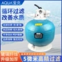 aqua爱克水处理循环沙缸