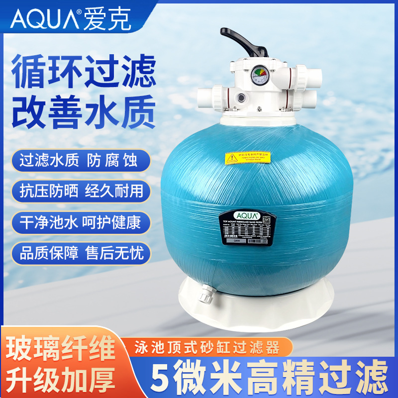 AQUA Aike piscina tanque de arena filtro de agua circulante equipo de tratamiento de peces estanque de baño cuarzo arena superior Tanque de Arena