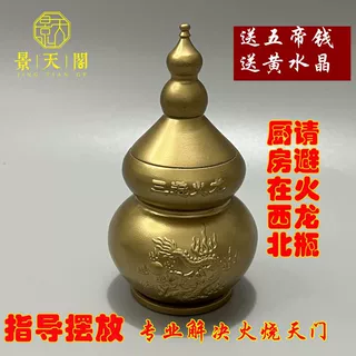 黄铜八卦避火龙瓶鎏金火烧天门西北角乾卦位招财葫芦装饰摆件收藏