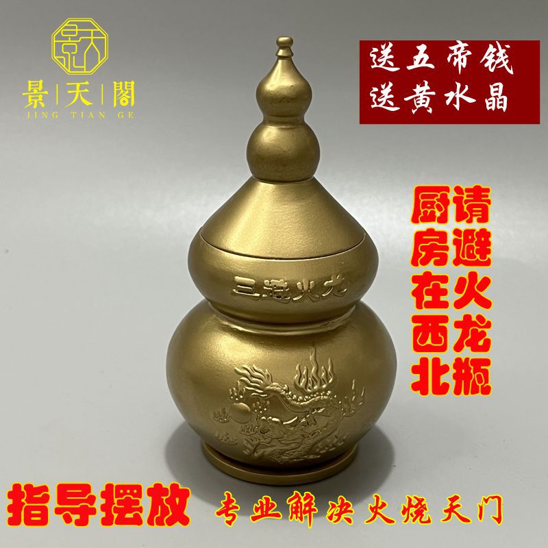 黄铜八卦避火龙瓶鎏金火烧天门西北角乾卦位招财葫芦装饰摆件收藏