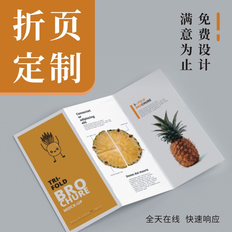 对折页印刷彩页传单单页十字折小折页多折页说明书彩色打印印刷