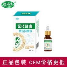 澳福来耳康黄连抑菌液ek耳康黄连滴耳液