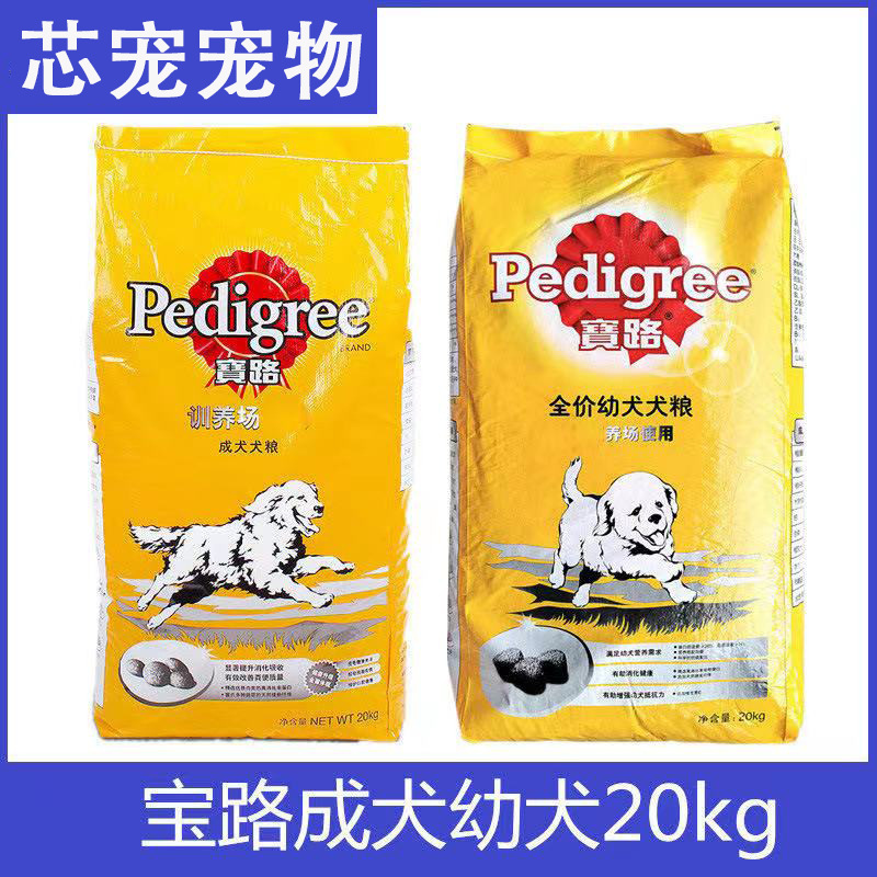 宝/路20kg成犬幼犬狗粮驯养场用犬粮40斤泰迪金毛萨摩成幼犬狗粮