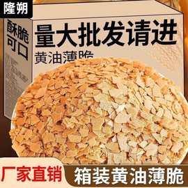 整箱20斤黄油薄脆片蛋糕装饰脆冰淇淋饼干薄脆可可麦脆碎烘焙原料