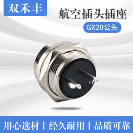 GX20连接器 防水接头 M19 圆形连接器航空公头