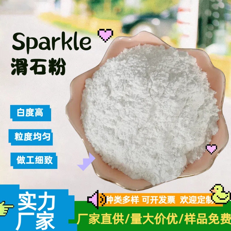 现货批发工业级高白度吸油涂料填充用滑石粉陶瓷造纸专用超细