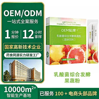 综合果蔬酵素粉 固体饮料贴牌定制益生元果蔬膳食纤维酵素粉
