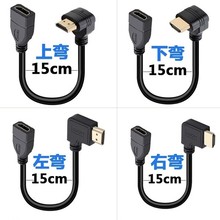 HDMI公对母转接线90度L型弯头HDMI延长线 270度 上下左右弯4K高清