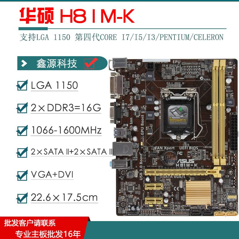 适用于华硕电脑主板H81/H87/H97/Q87芯片组 1150针 内存DDR3