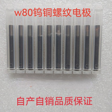 粗牙公制鎢銅螺紋電極打鎢鋼牙鎢銅電極電火花機搖牙棒 m2-m12