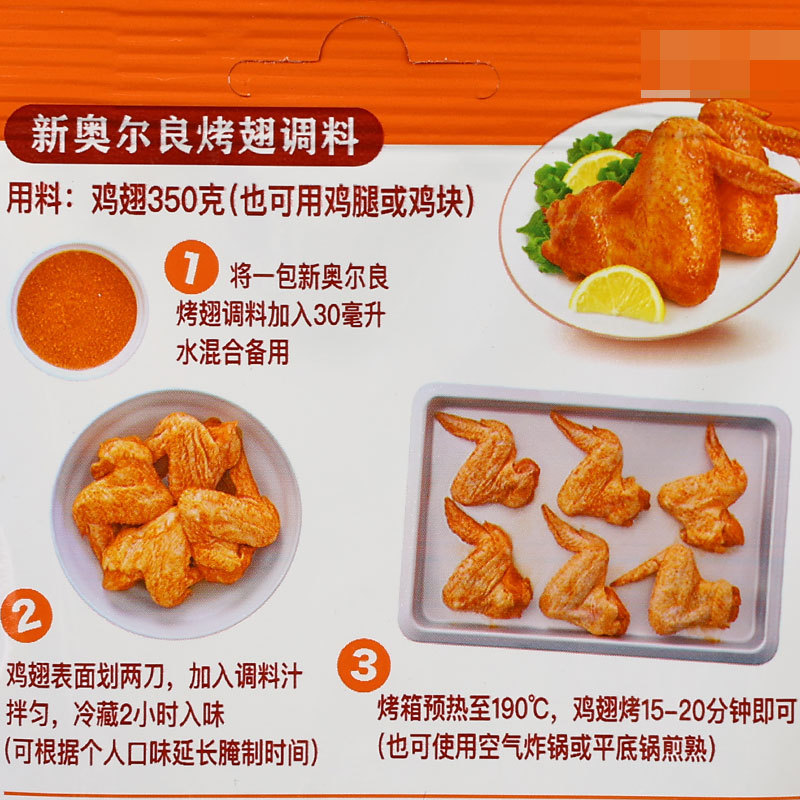 味好美新奥尔良烤翅调料35克5.jpg