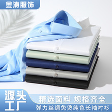 跨境新款弹力丝绸白衬衫男长袖免烫纯色透气休闲修身商务男装衬衣