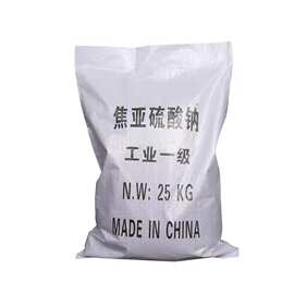 优品级焦亚硫酸钠厂家批发99%高含量白色粉末状焦亚硫酸钠高纯度