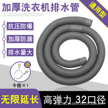 通用洗衣机排水管加长延长管出水管子半全自动家用波轮放下水软管