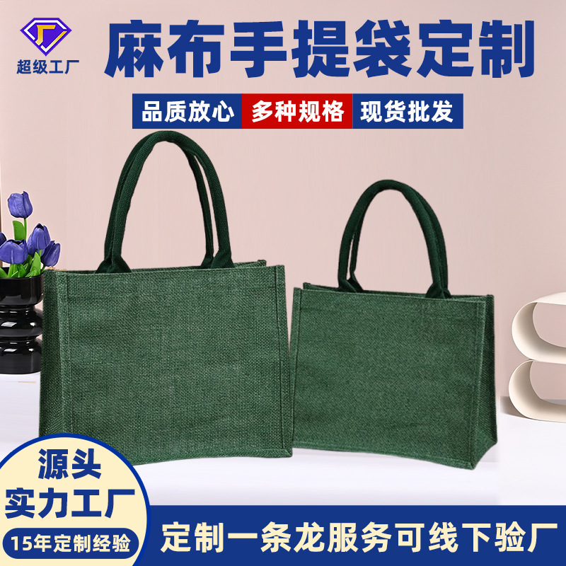 墨绿麻布袋定制立体绿麻袋环保购物袋空白麻布袋高级感diy印LOGO