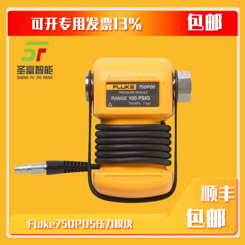 Fluke750p05 модуль давления