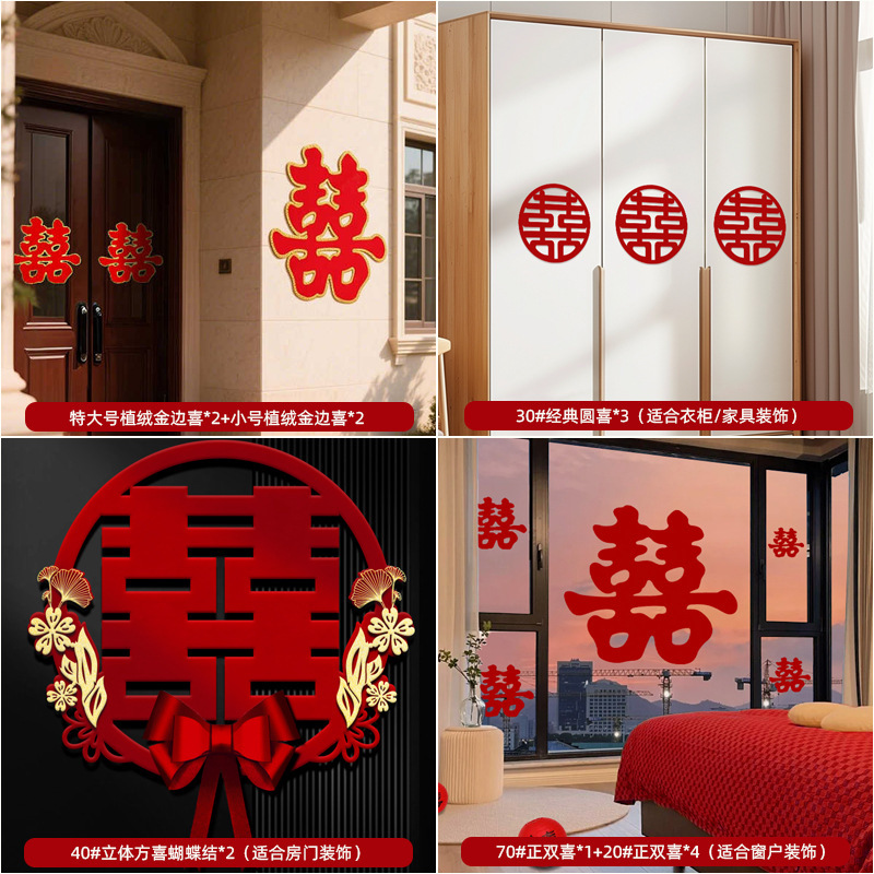 喜字贴结婚婚房布置装饰囍字贴纸红双喜贴门套装婚庆用品全套|undefined
