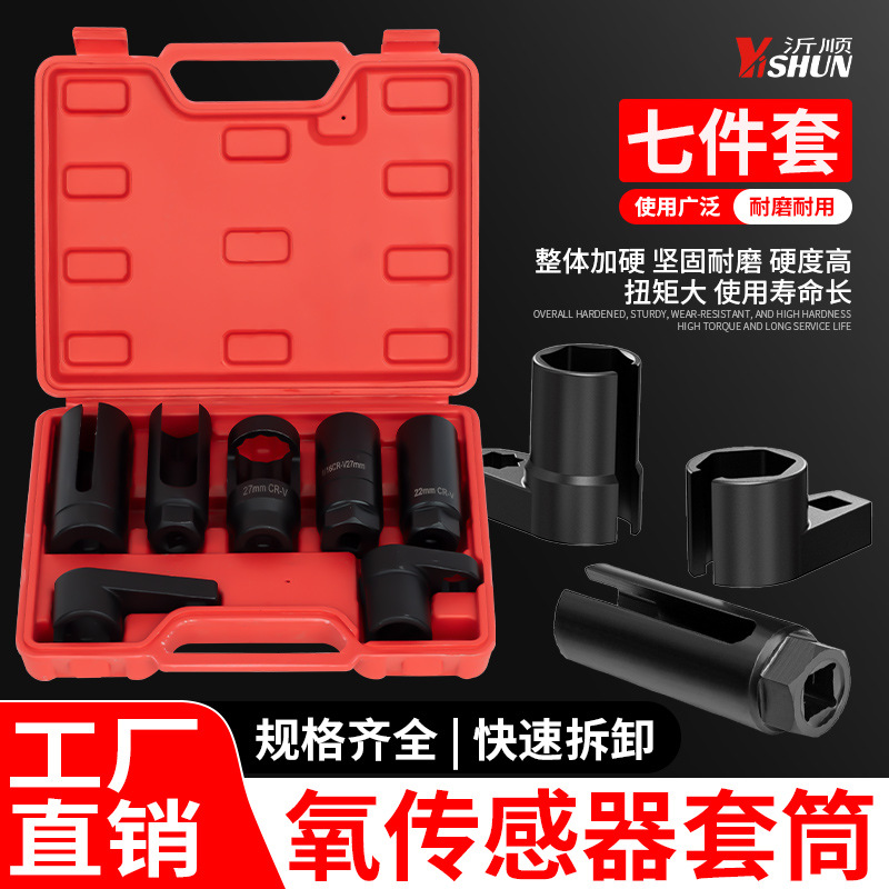 7件汽车氧传感器套筒感氧扳手含氧感应套筒氧传感器拆卸专用工具