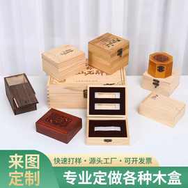 定做实木包装礼盒工厂定制翻盖九宫格伴手礼木盒精油盒收纳盒竹盒