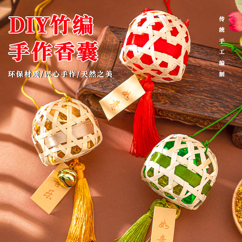 重阳香囊中秋竹编香包免缝手工diy材料包端午吴茱萸随身中药挂件|undefined