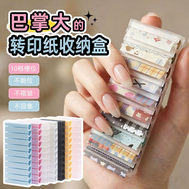 Compact nail art transfer paper storage box, 3D printed portable 10-compartment starry sky paper storage box, desktop organizing tool