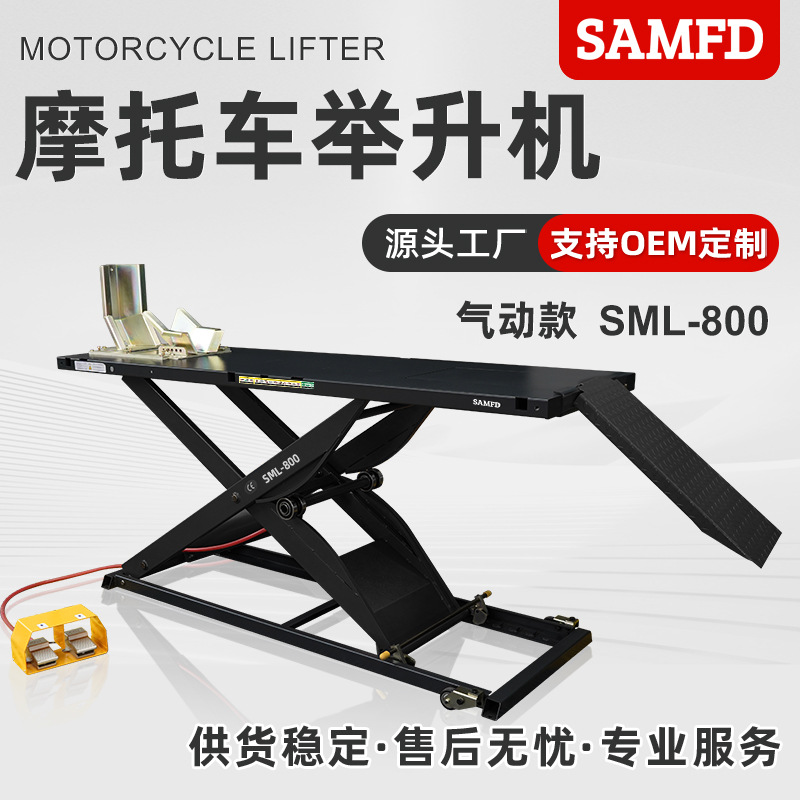 摩托车升降台维修举升机修车起车架千斤顶液压机器气动起重机