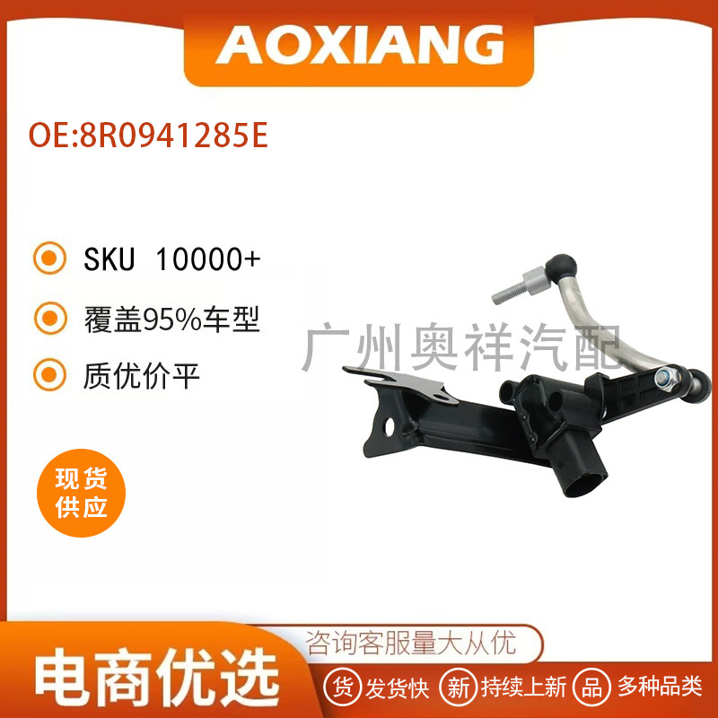 8R0941285E Is Suitable for Audi Q5 Body Height Sensor Auto Parts