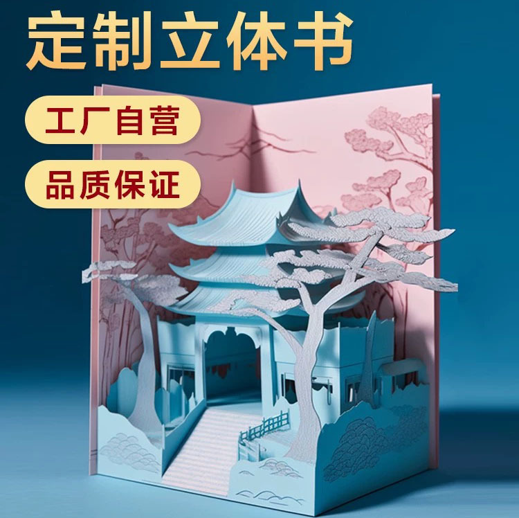 儿童立体书批发彩色印刷硬壳书复杂异型手工精装书制作立体翻翻书
