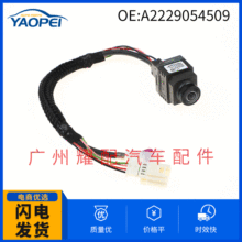 适用奔驰W205 W253 X253 倒车后视摄像头车载摄像头A2229054509