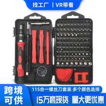 跨境螺丝刀套装115合一多功能螺丝批手机拆机工具批头组合套装