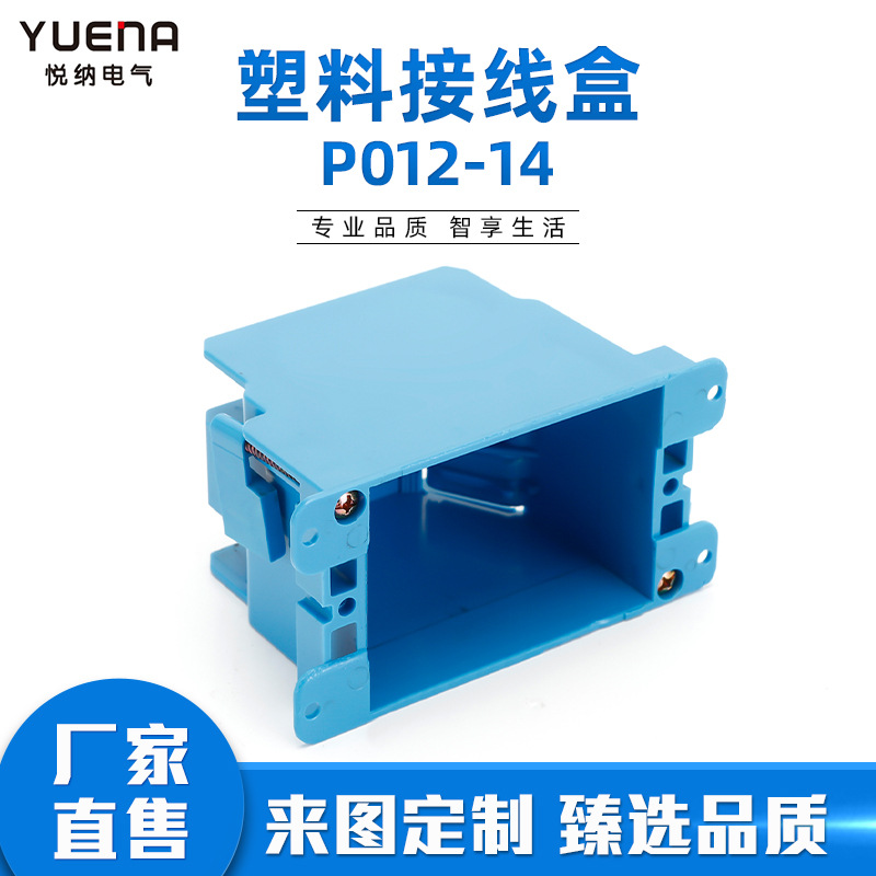 供应塑料接线盒P012-14橡胶PVC开关盒全新料打造阻燃规格齐全