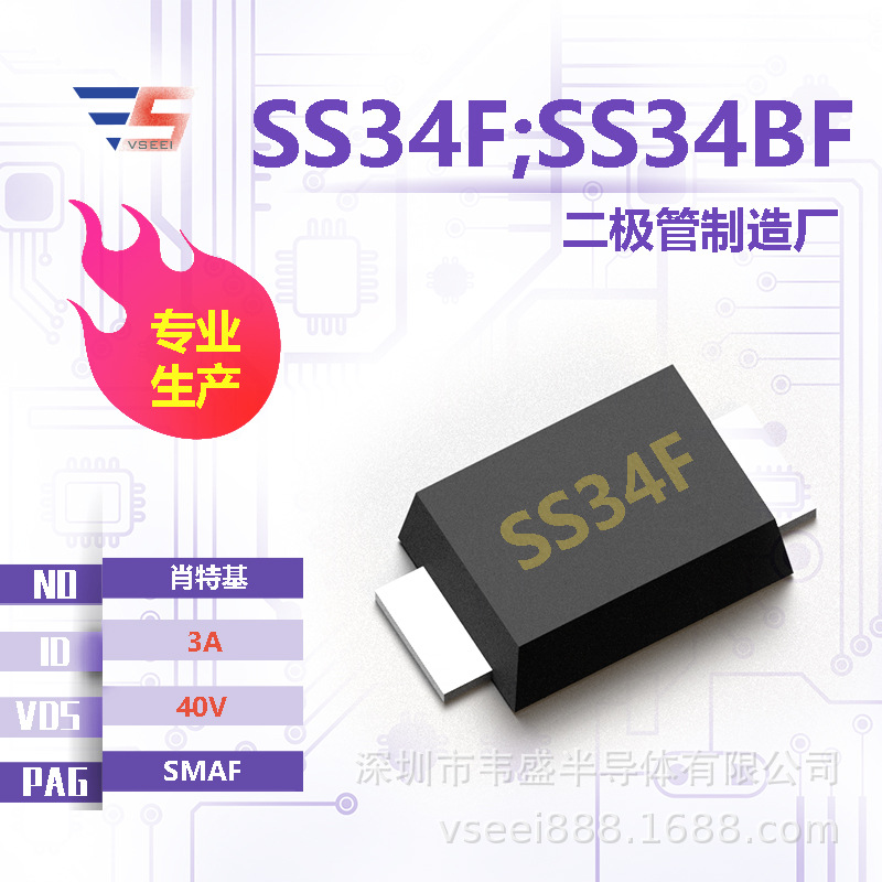 SS34F;SS34BF 肖特基二极管SMAF 40V 3A 全新原厂厂家现货供应