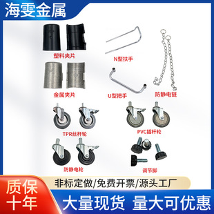 Wire Mesh Shelf Accessories Wholesale Plastic Clip Metal Buckle Anti-Static Chain Storage Shelf Foot Trolley