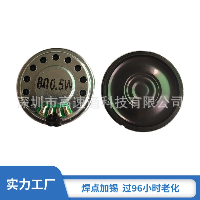 27mm喇叭8欧0.5w8R0.5瓦家用医疗行车记录仪超薄喇叭铁壳喇叭玩具