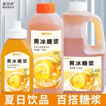 糖浆黄冰糖浆手打柠檬茶原料咖啡奶茶果茶饮品果糖竹蔗糖商用冲泡