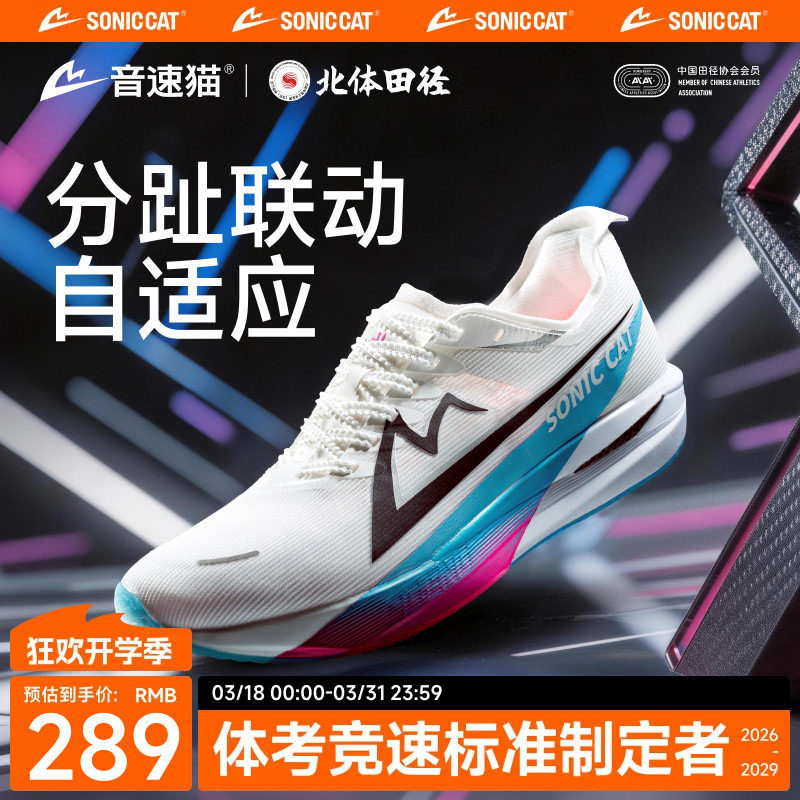 [Negotiable for bulk orders] Sonic Cat Awakening 2.0 Carbon Fiber Running Shoes Official Authentic Men's and Women's Running Shoes