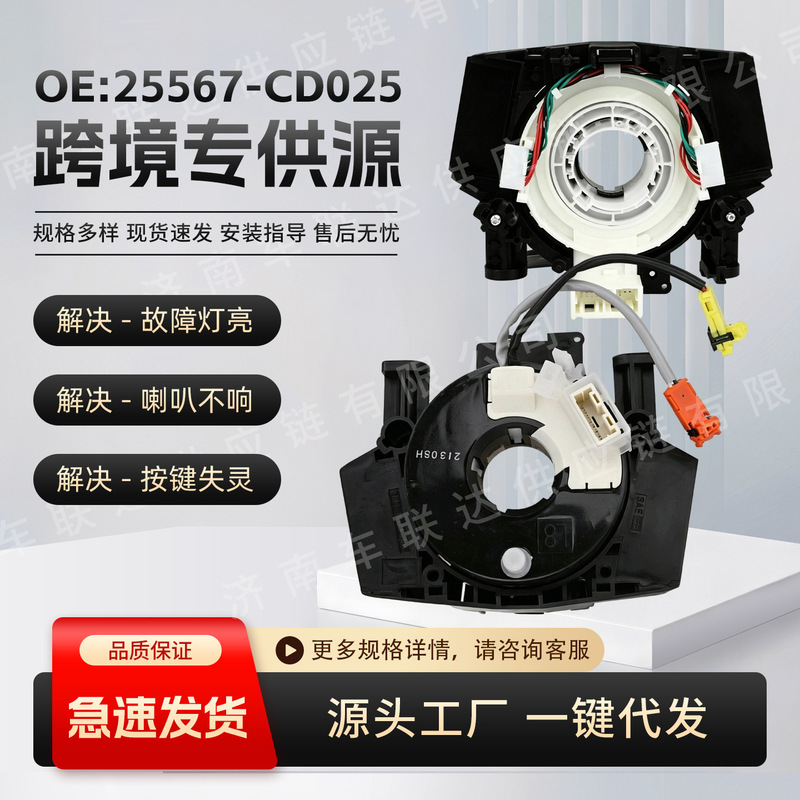 25567-Cd025 Is Suitable for Nissan Teana, Livina Classic, Sylphy, Sunny, Tiida, Qijun Electrical System Parts 25567-Cd025 Is Suitable for Nissan Teana, Livina Classic, Sylphy, Sunny, Tiida, Qijun Electrical System Parts