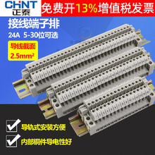 CHNT正泰接线端子UK2510组合式接线排接头端子排电线连接器10位P