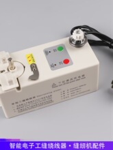 红杉梭芯绕线器打底线电子打线器工业平车绣花机家用线轴分线