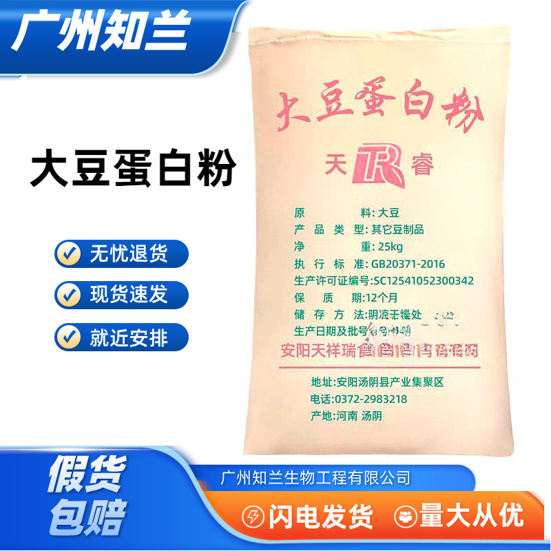 大豆蛋白粉 食品级 植物蛋白肉制品用蛋白粉 脱腥大豆蛋白粉