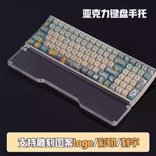 加工亚克力键盘手托护腕透明机械键盘掌托碗托鼠标托手腕垫18mm