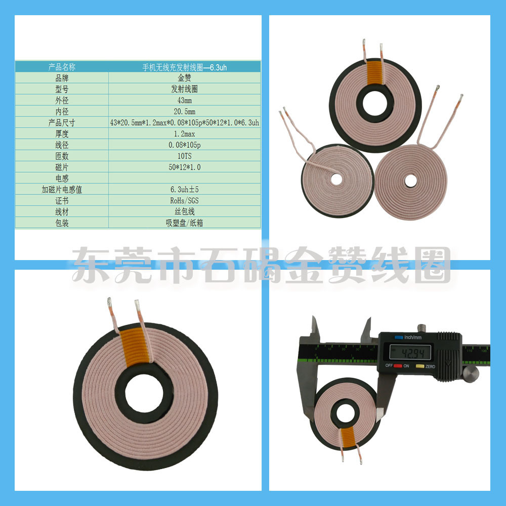 厂家供应手机无线充发射线圈-6.3uh 配50mm磁片 接收线圈电感线圈